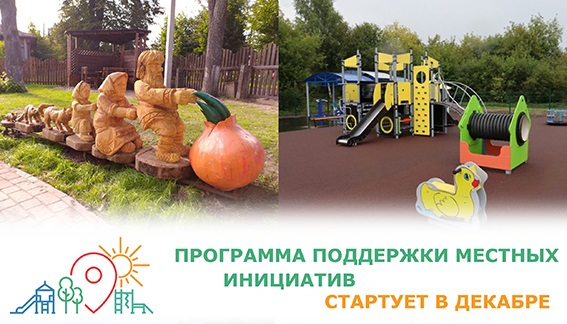 Группы активных жителей Вичугского района могут получить финансовую поддержку на реализацию своих инициатив по благоустройству территорий городских и сельских поселений.
