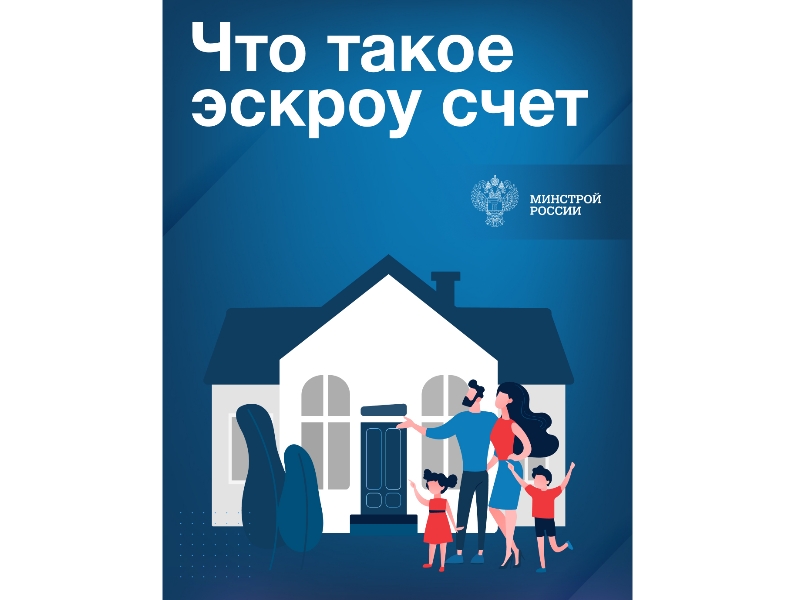 Что такое эскроу счет.