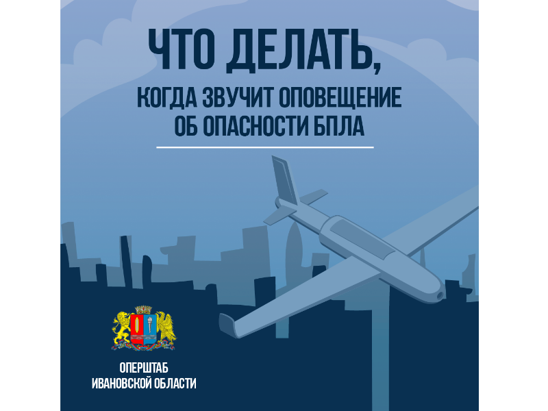 Что делать при атаке беспилотных летательных аппаратов.