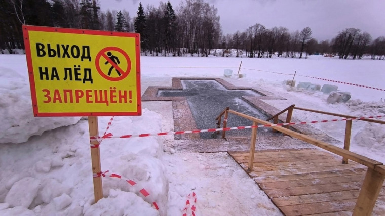 О запрете проведения купаний граждан на водных объектах в период православного праздника «Крещение Господне».