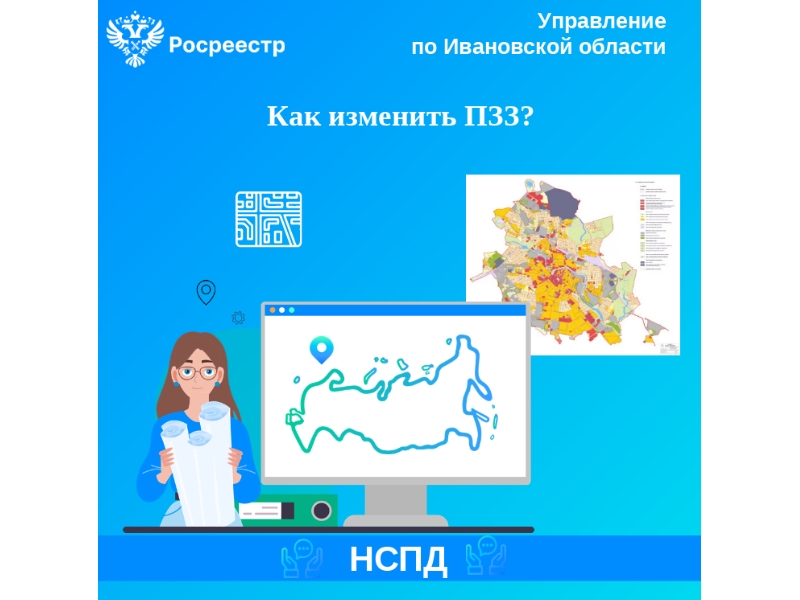 Как изменить правила землепользования и застройки.