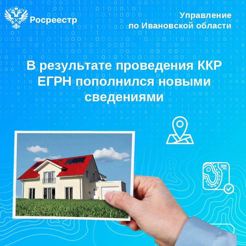 ЕГРН пополнился новыми сведениями.
