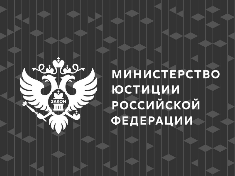 Информация о новом Портале Минюста России  для некоммерческих организаций.