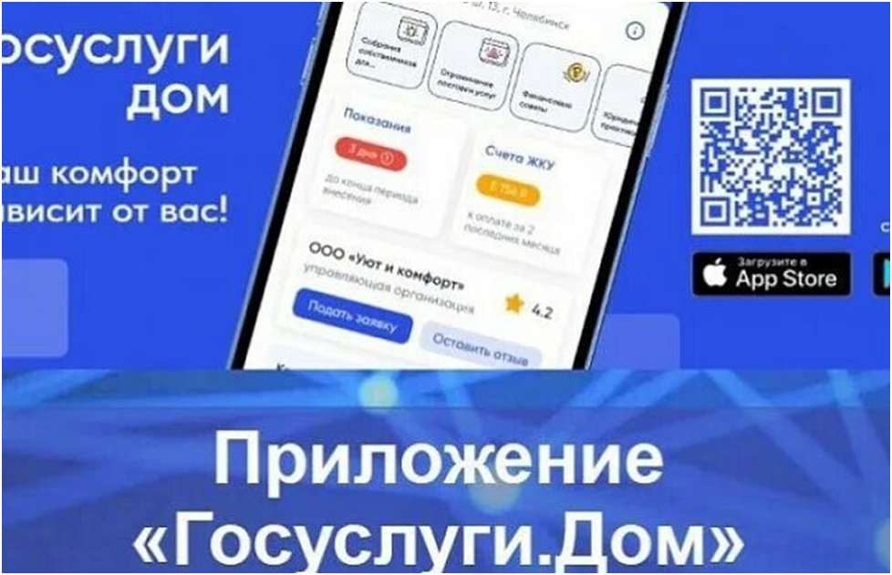 30 тысяч жителей региона стали пользователями приложения Госуслуги.Дом.
