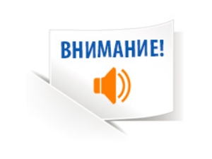 Уведомление.