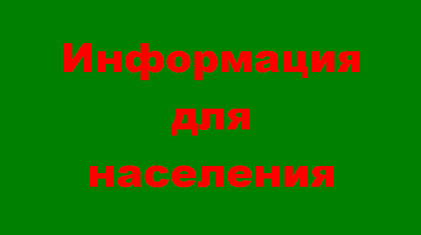 Информация для собственников земельных участков с видом разрешенного использования - личное подсобное хозяйство.