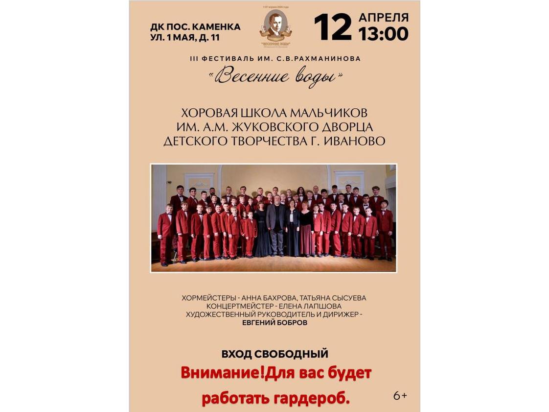 III Фестиваль «Весенние воды».