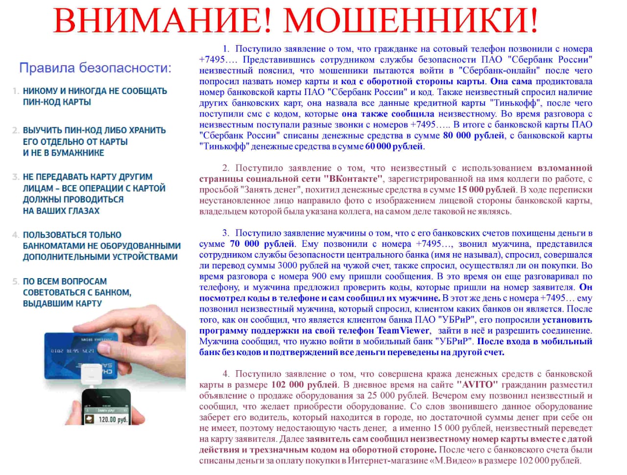 Осторожно! Мошенники!.