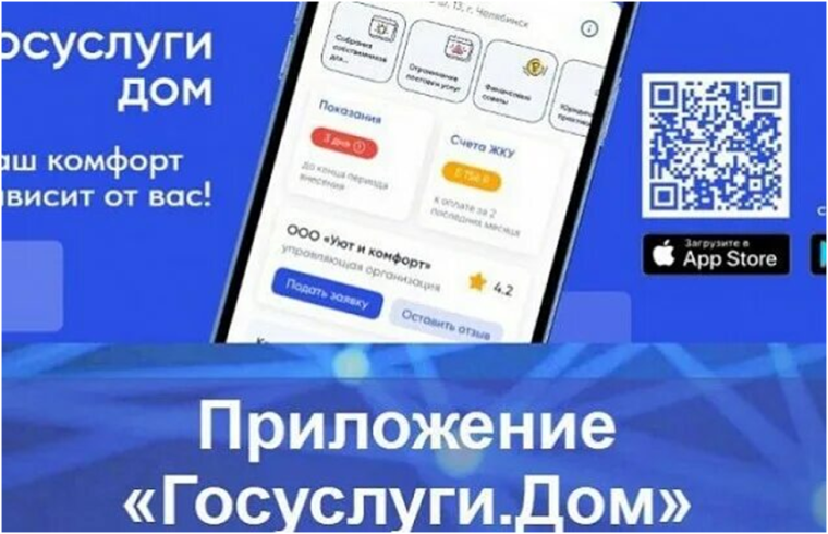 30 тысяч жителей региона стали пользователями приложения Госуслуги.Дом. 30 тысяч жителей региона стали пользователями приложения Госуслуги.Дом.