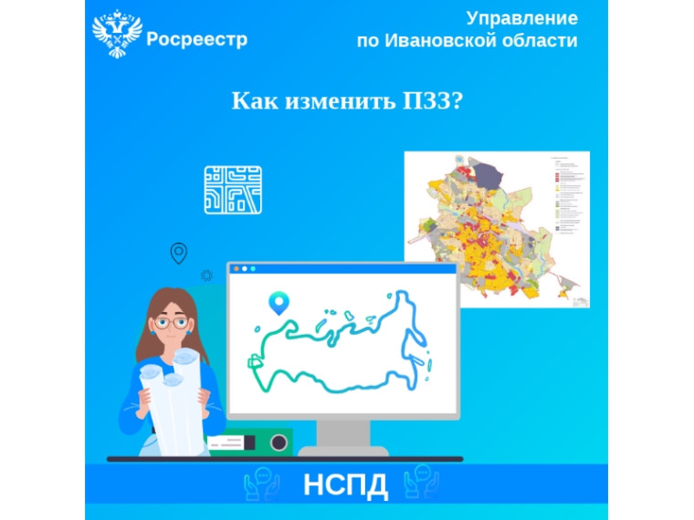 Как изменить правила землепользования и застройки. Как изменить правила землепользования и застройки.