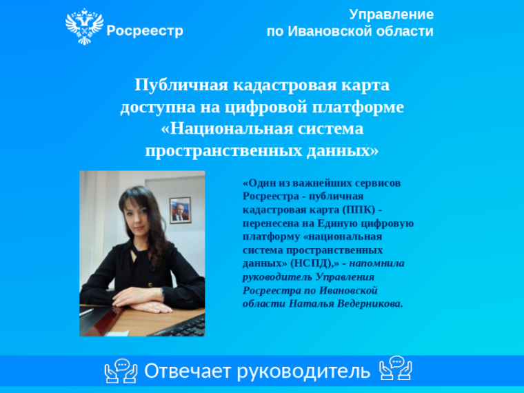 Отвечает Руководитель НСПД. Отвечает Руководитель НСПД.