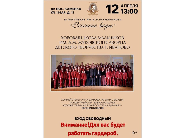 III Фестиваль «Весенние воды». III Фестиваль «Весенние воды».