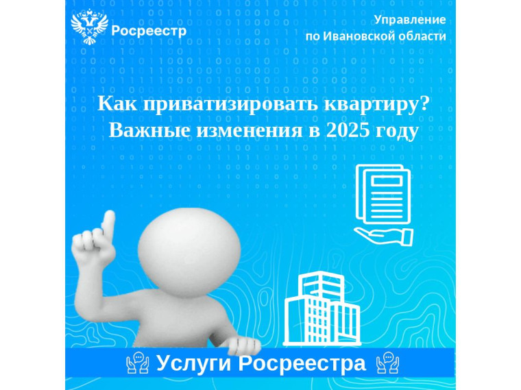 Как приватизировать квартиру. Важные изменения в 2025 году. Как приватизировать квартиру. Важные изменения в 2025 году.